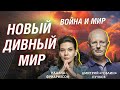 Пучков и Фридрихсон  обсуждают гибель полковника СБУ, встречу Эрдогана и Путина | Война и мир