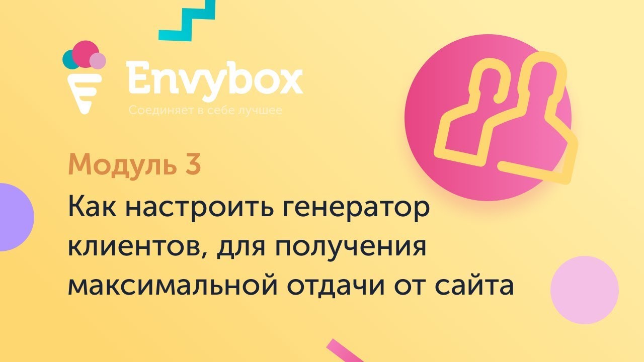 Кир уланов генератор клиентов