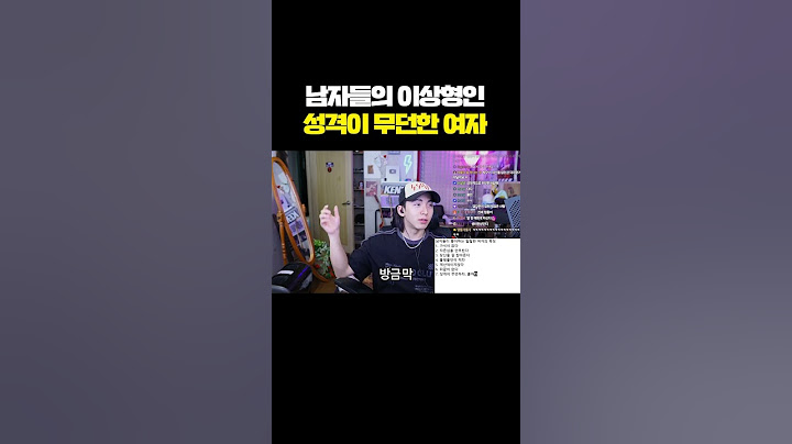 남자들의 이상형인 성격이 무던한 여자 #shorts