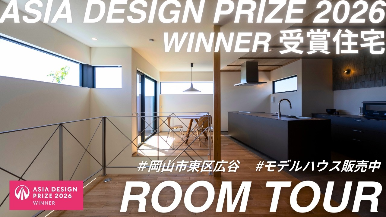 広谷モデルハウス販売中！