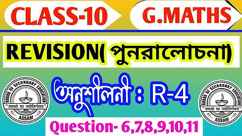 Class 10 Maths Revision Chapter //Exercise R-4 ( Question -6,7,8,9,10,11) Class 10 Revision Solution