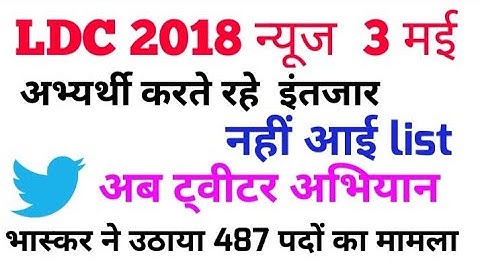 LDC bharti update/LDC 2018 LATEST NEWS TODAY LDC 2018 JOINING NEWS TODAY/RSMSSB/587  posts/RSSBLDC