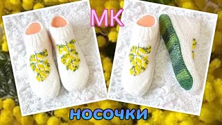 💐Весне навстречу‼️МК➡️ Короткие носочки на двух спицах без шва на подошве 🤗