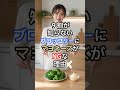 ９割が知らないブロッコリーにマヨネーズがNGな理由 #料理 #70代 #雑学