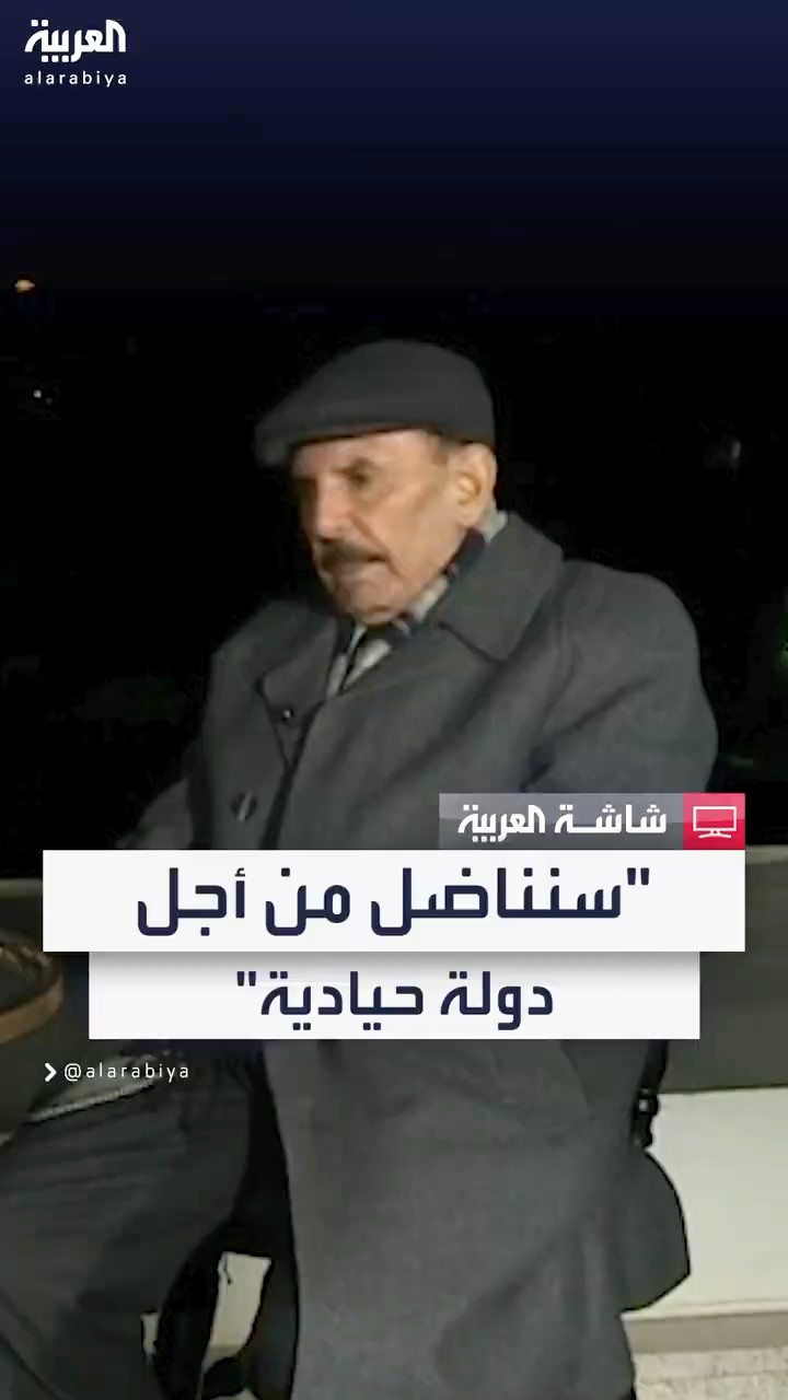 وزير أسبق ومعتقل سياسي مروان حبش: سنناضل من أجل دولة حيادية لكل مواطنيها ليس لها أيديولوجيا معينة