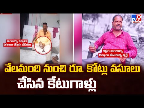 Double Bedroom House : వేలమంది నుంచి రూ  కోట్లు వసూలు చేసిన కేటుగాళ్లు - TV9 - TV9