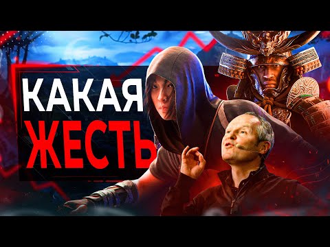 Assassinu0027s Creed Shadows УНИЖЕННО Перенесли