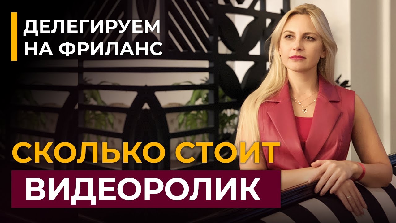 Сколько стоит заказать видеоролик? Моушн дизайн и имиджевый ролик у ...