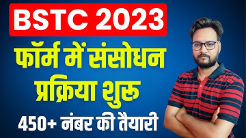BSTC 2023 Form me Correction Kaise Kare | BSTC from Edit Kaise Kre 2023| Pre d.el.ed from Correction