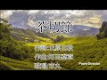 【戦前の流行歌012】茶切節(市丸)