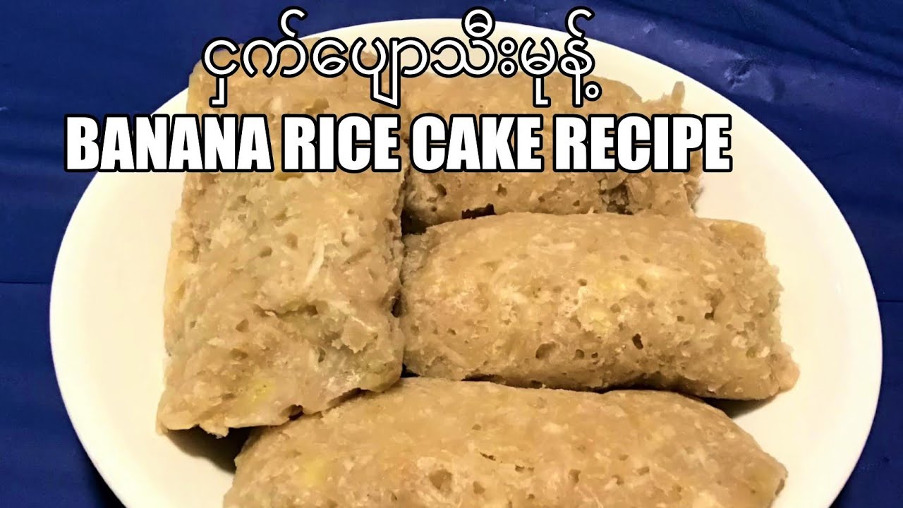 ငှက်ပျောသီးမုန့်  Banana rice cake