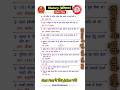 History GK Quiz🔥 | भारतीय इतिहास के सबसे महत्वपूर्ण प्रश्न 📚 | History GK #historygk #shorts #gk