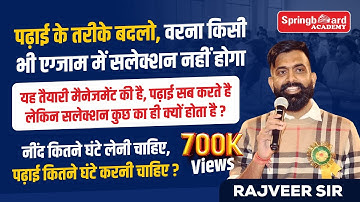 किताब लेकर रटना पढ़ाई नहीं होती By Rajveer Sir || सलेक्शन के लिए इस तरह पढ़ो || Springboard jaipur