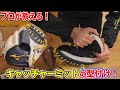 型付けのプロが教える捕手ミットの揉み方...クニヨシモデル完璧に仕上がった！