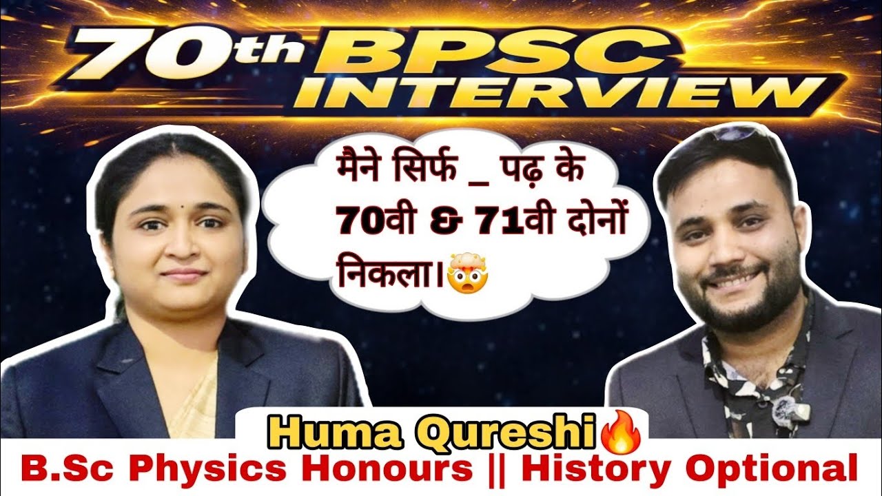 70th BPSC INTERVIEW और 71वी BPSC का मैंस भी। आइए जानते हैं कैसे किया था ...