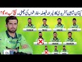 Shaheen Afridi tell Pak Playing 11 vs Australia 2nd ODI | Pak vs Aus 2nd ODI playing 11 | Pak vs Aus