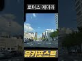 로터스 마지막 내연기관 '에미라' 짜릿한 순간