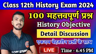Class 12th History VVI Objective Questions For Exam 2024 | 12th History VVI Objective Exam 2024 screenshot 2