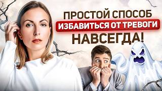 видео: КАК ИЗБАВИТСЯ ОТ ТРЕВОГИ И НАУЧИТСЯ ДОВЕРЯТЬ МИРУ? картинка: КАК ИЗБАВИТСЯ ОТ ТРЕВОГИ И НАУЧИТСЯ ДОВЕРЯТЬ МИРУ?