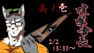 【喧嘩番長】俺は"あの伝説のぽぬよ"、夜露死苦ｩ！ #01