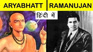 Aryabhatta vs Ramanujan Comparison UNBIASED in Hindi #Shorts #Short screenshot 2