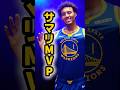 【サマーリーグMVP】ウォリアーズのルーキーがえぐい？#nba #バスケ #ひげさんた #ウォリアーズ #ステフィンカリー #レイカーズ