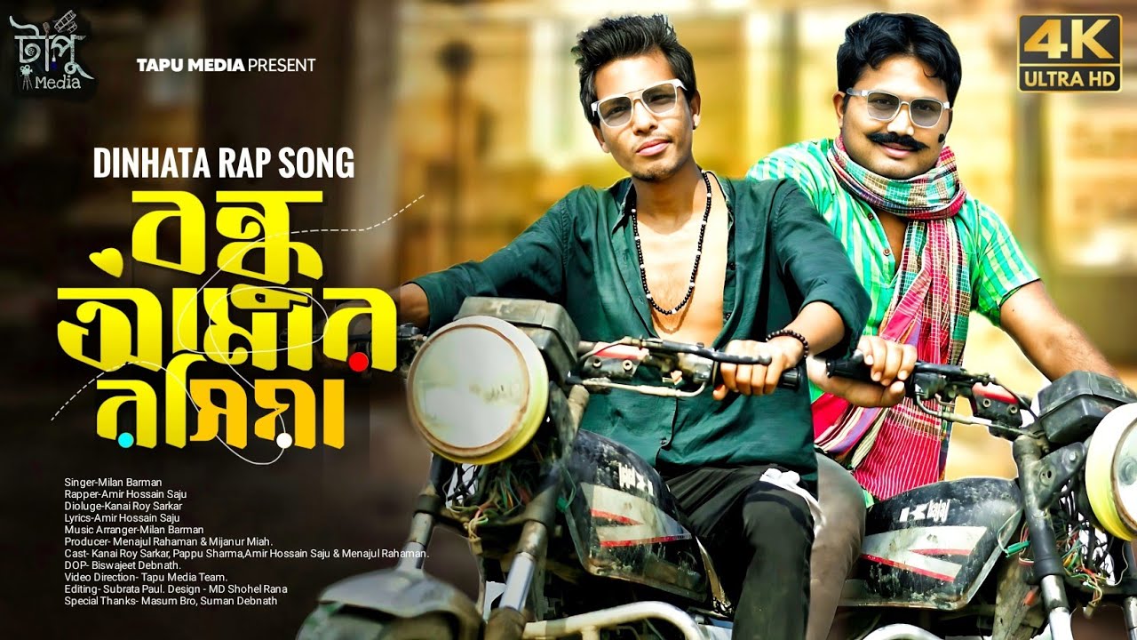 Dinhata Rap Song    Bandhu Amar Rosiya     New Rap Song  Music Video