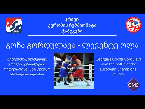 ევროპის 2022 წლის ახალგაზრდული ჩემპიონატი 60 კგ. გოჩა გორდულავა - ლევენტე ოლა უნგრეთი