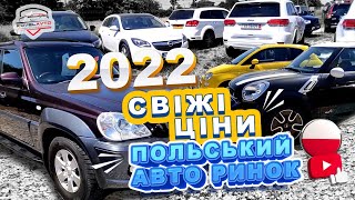 ///СВІЖІ ЦІНИ НА ПОЛЬСЬКОМУ АВТО РИНКУ/ОГЛЯД АВТОМОБІЛІВ ПРИГНАНИХ З ЄВРОПЕЙСЬКИХ КРАЇН/#АВТОКОМІС//