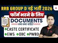 RRB GROUP D नई भर्ती 2026 फॉर्म भरने के लिए DOCUMENTS क्या क्या चाहिए | by pawan sir