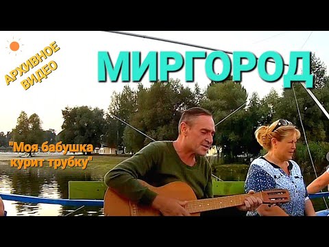 Видео: МИРГОРОД / АРХИВНОЕ ВИДЕО / 