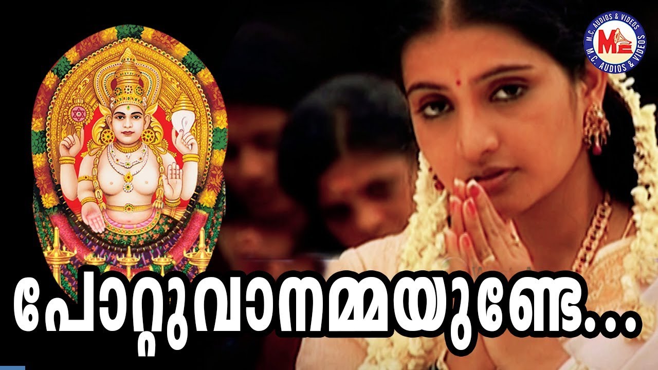 പോറ്റുവാനമ്മയുണ്ടേ | Pottuvanammayunde | Hindu Devotional Song |Chottanikkara Amma Song Malayalam