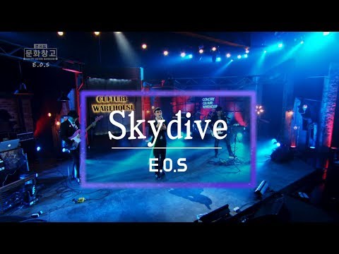 KBS 콘서트 문화창고 32회 E.O.S - Skydive