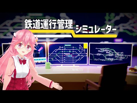 【Nintendo Switch/鉄道運行管理シミュレーター】桜井ユイののんびりゲーム実況【インディーゲーム実況/#indiegames】