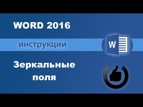 Зеркальные поля в