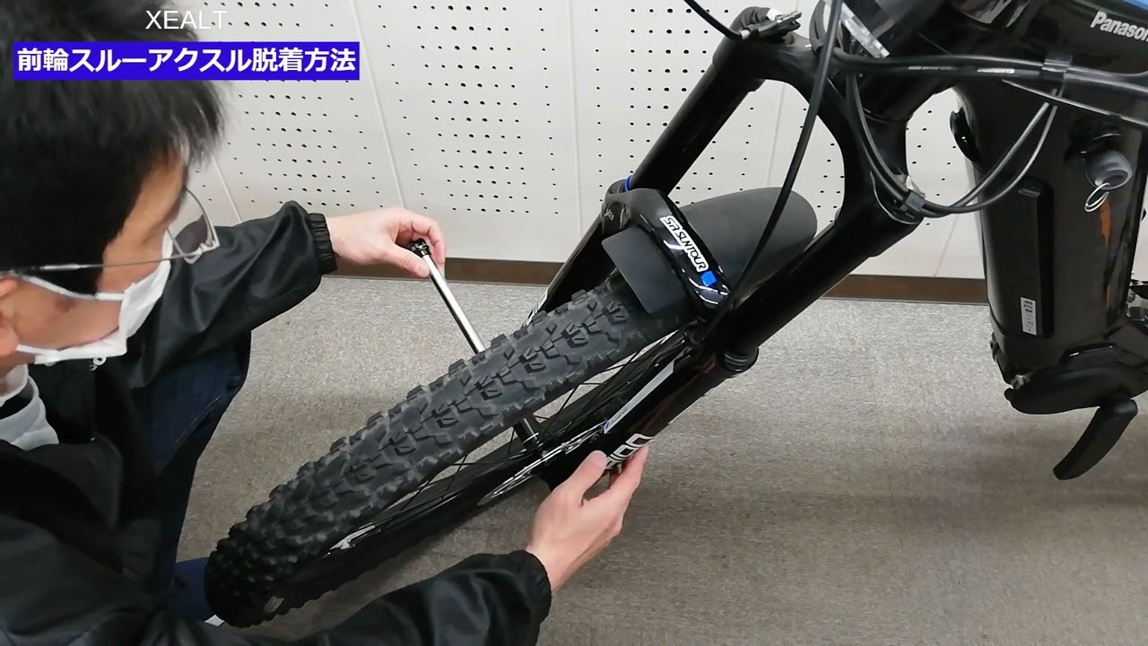 技術関連】Q：XEALTの前輪 スルーアクスルが抜けない！
