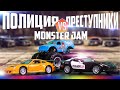 ПОЛИЦИЯ против ПРЕСТУПНИКОВ против MONSTER JAM!