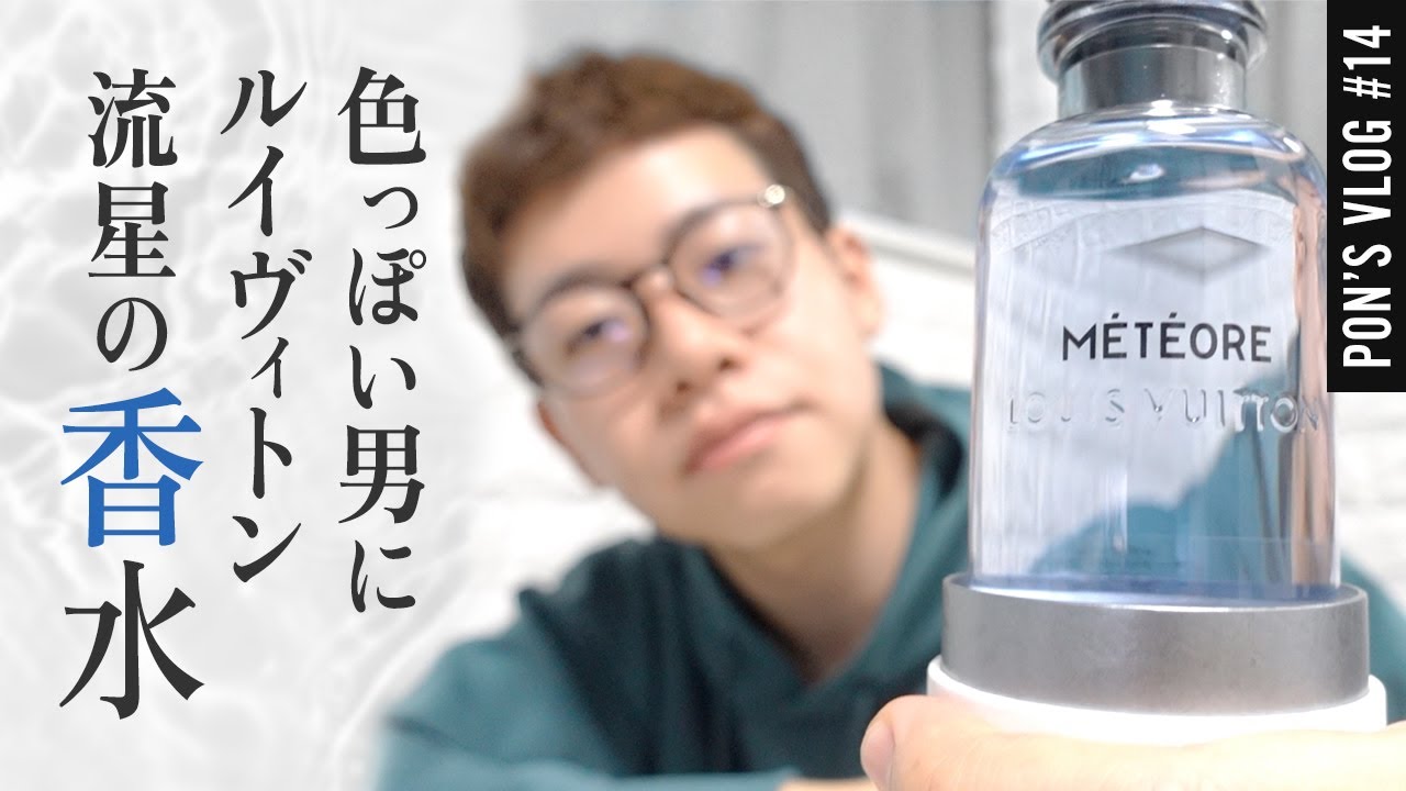 ルイ・ヴィトン Météore 香水(男性用) Météore Luxury Men's Perfume | LOUIS VUITTON ®