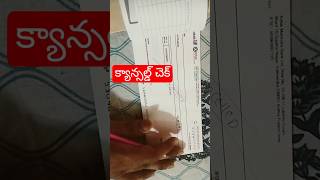 How to write cancel cheque (క్యాన్సల్డ్ చెక్) telugu