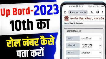Name Se Roll Number Kaise Pata Kare 2023 || Name Se Roll Number Kaise Nikale | Roll Number 2023