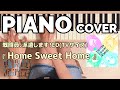 戦闘員、派遣します! ED(TVSize)『Home Sweet Home』PIANO COVER【Sentouin, Hakenshimasu! Ed】