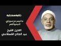رائعة من روائع الشيخ عبد الفتاح الشعشاعي من سورتي النجم والقمر