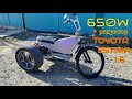 Электротрайк  650Вт  | Electric Trike 650w