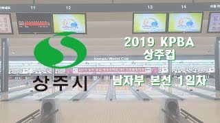 Download lagu 2019 KPBA 상주 곶감 매경주택컵 남자부 본선 1일차 D조 2ch 2019 KPBA 상주 곶감 매경주택컵 남자부 본선 1일차 D조 2ch