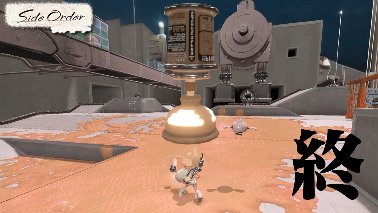 「チートキューバンボム」がサイドオーダーをオワコンにしました【サイドオーダー・スプラトゥーン3】