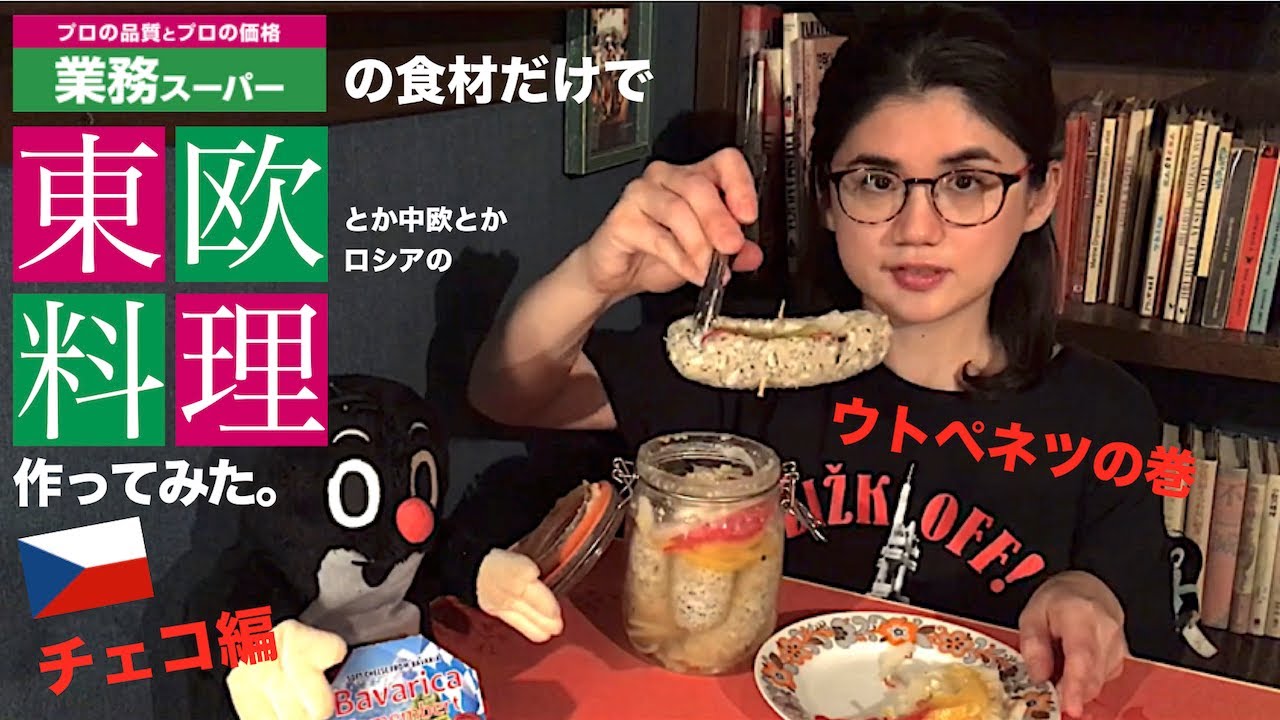 業務スーパー の食材だけで ウトペネツ 作ってみた チェコ料理 Youtube