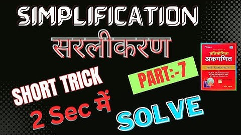 Simplification Sagir Ahamad  || Sarlikaran || सरलीकरण || sagir Ahmad Solution Part:-7