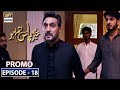 Watch Meray Paas Tum Ho Episode 18 | Promo | ARY Digital Drama Online In Hd