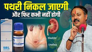 पथरी (Stone) पर क्या खाएं ? Ayurvedic & Homeopathy Diet for Stone | Rajiv Dixit Kidney Stone screenshot 5