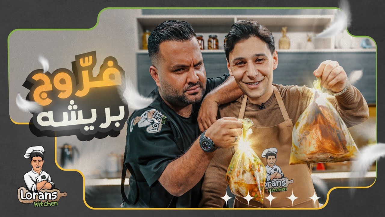 دجاج محشي بالريش؟! 😱😂 والله ما كملنا الطبخة!